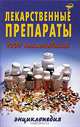 Лекарственные препараты (7000 наименований), 