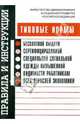 Типовые нормы бесплатной выдачи сертифицированной специальной сигнальной одежды повышенной видимости, 