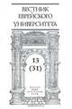 Вестник Еврейского Университета, №13, 2009, 