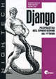Django. Разработка веб-приложений на Python, Уэсли Чан,Пол Биссекс,Джеффри Форсье 