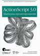 ActionScript 3.0. Шаблоны проектирования, Чандима Кумаранатунг, Уильям Сандерс 