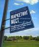 Маркетинг мест: Привлечение инвестиций, предприятий, жителей и туристов в города, коммуны, регионы и страны Европы. (Серия:'Книги Стокгольмской школы экономики в Санкт-Петербурге'), Котлер Филип, Асплунд Кристер, Рейн Ирвинг, Хайдер Дональд 