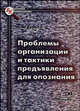 Проблемы организации и тактики предъявления для опознания, Бурыка Д.А. 