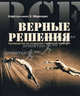 Все верные решения: Руководство по созданию стратегий прорыва. / Пер. с англ. С. Панфилова (Серия:'Книги Стокгольмской школы экономики в Санкт-Петербурге'), Маркидес Константинос,Константинос К. Маркидес 