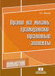 Право на жизнь: гражданско-правовые аспекты, Резник Е.С. 