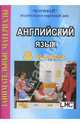 Английский язык. 8 класс: Занимательные материалы, Антипова Елена 