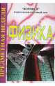 Физика. Предметная неделя (102), Гребенкина Татьяна 