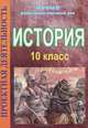 История 10 класс. Проектная деятельность (861), Варакина Ирина, Парецкова Светлана 