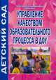 Управление качеством образовательного процесса, Улашенко Н.Б. 