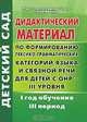 Дидактический материал по формированию лексико-грамматических категорий языка и связной речи для детей с ОНР - 3 уровня. 1 год обучения. 3 период, 