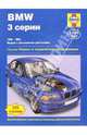 BMW 3 серии 1998-2003 (модели с бензиновыми двигателями). Ремонт и техническое обслуживание, Рэндл Мартин 