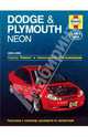 Dodge & Plymouth Neon 2000-2005. Ремонт и техническое обслуживание, Л. Уоррен, Дж. Х. Хейнес 