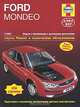 Ford Mondeo c 07/2003 г. Ремонт и техническое обслуживание, Р. М. Джекс 