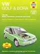 Volkswagen Golf & Bora (1998-2000 г). Ремонт и техническое обслуживание, Мартин Рэндалл, Стив Рэндл, Р. Джекс 