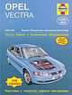 Opel Vectra (1999-2002 г). Ремонт и техническое обслуживание, П. Т. Гилл, А. К. Легг 