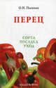 Перец : сорта, посадка, уход, Пышная Ольга 