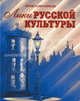 Лики русской культуры., Юрий Ключников 