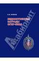 Ведомственные награды ОГПУ-НКВД: 1932-1940 гг. Часть 2, Буяков Алексей Михайлович 