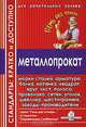 Металлопрокат, 