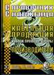 Справочник снабженца № 82. Кабельная продукция: кабели, провода, шнуры. Производители. ГОСТы, ТУ, ОСТы, 