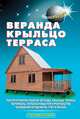 Отопление загородного дома, В. С. Самойлов, В. С. Левадный 