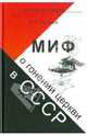 Миф о гонении церкви в СССР, Купцов Андрей Георгиевич 