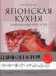 Японская кухня: изысканная простота, Цудзи Сидзуо 
