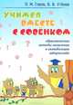 Учимся вместе с совенком. Эвристические методы мышления и активизации творчества, П. М. Горев, В. В. Утемов 
