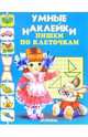 Пишем по клеточкам, 