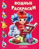 Водная раскраска. Девочка с книжкой, Водные раскраски 