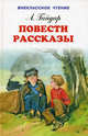 Повести. Рассказы, Гайдар Аркадий Петрович 
