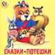 Сказки. Потешки. "Неваляшка" (CD), 