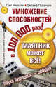 Маятник может все! Умножение способностей в 100 000 раз!, Нильсен Грег, Джозеф Полански 