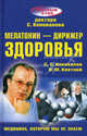 Мелатонин - дирижер здоровья., Сергей Коновалов, Игорь Кветной 