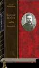 Валерий Брюсов. Биография (подарочное издание), Молодяков Василий Элинархович 