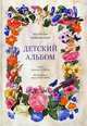 Детский альбом., Чайковский Петр Ильич 