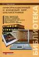 Информационный и книжный мир. Библиография, И. Г. Моргенштерн 