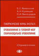 Геморрагические формы инсульта. Кровоизлияние в головной мозг, субарахноидальное кровоизлияние: справочник, Б. С. Виленский, А. Н. Кузнецов, О. И. Виноградов 