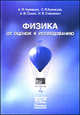 Теория мезомаштабной турбулентности. Вихри атмосферы и океана (+ CD-ROM), Арсеньев С. А., Бабкин В. А., Губарь А. Ю., Николаевский В. Н. 