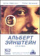 Альберт Эйнштейн (1879-1955): Пер. с нем., Дитер Хоффманн, Роберт Шульманн 