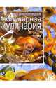 Популярная кулинария: Энциклопедия, Левичева Т. 