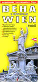 Вена и пригороды. Автодорожная и туристическая карта (на русском языке), Фомин Алексей 
