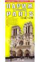 Париж и пригороды. Автодорожная и туристическая карта города (на русском языке), 