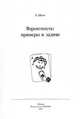 Вероятность: примеры и задачи, Александр Шень 