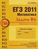 ЕГЭ 2011. Математика. Задача В6. Планиметрия. Площади. Рабочая тетрадь, Владимир Смирнов 