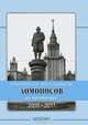 Олимпиада школьников "Ломоносов" по математике (2005–2011), Александр Бегунц, Петр Бородин, Дмитрий Горяшин, Валерий Панферов, Игорь Шейпак 