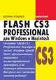 Быстрый старт. FLASH CS3 Professional для Windows и Macintosh / Пер. с англ. Слинкина А., Кетрин Ульрих 