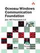 Основы Windows Communication Foundation для. NET Framework 3.5, Резник Стив, Крейн Ричард, Боуэн Крис 