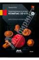 Проектирование в системе КОМПАС-3D V11 (+DVD), Ганин Николай Борисович 