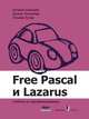 Free Pascal и Lazarus. Учебник по программированию, Алексеев Е.Р., Чеснокова О.В., Кучер Т.В. 